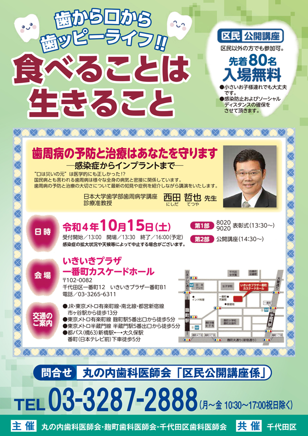 区民公開講座「歯周病の予防と治療はあなたを守ります」